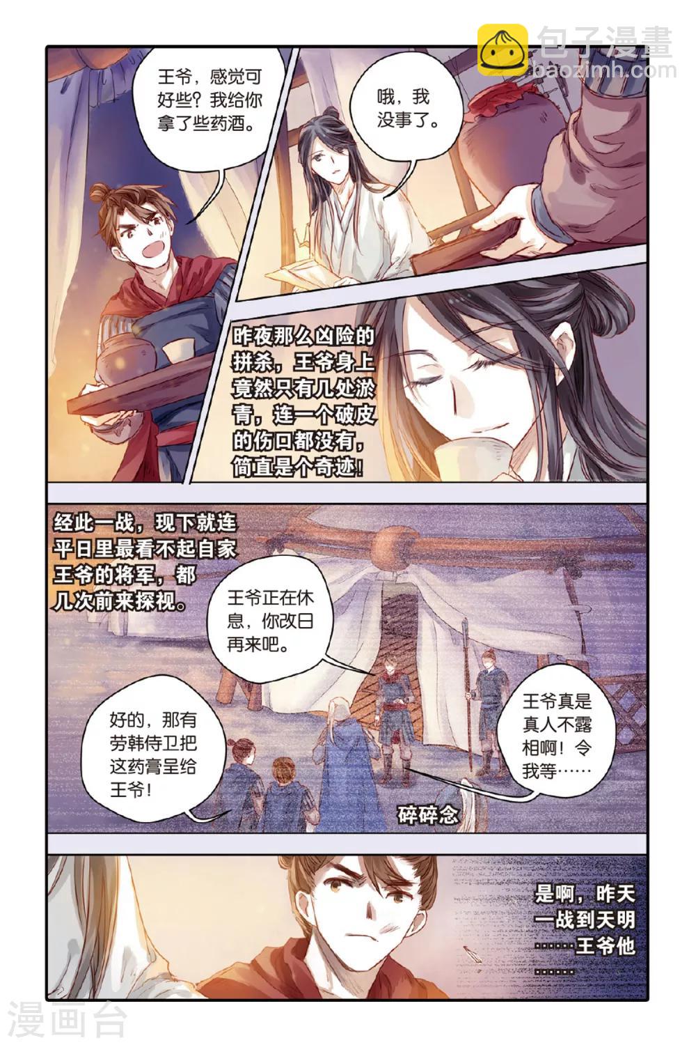 第35话 黄金面（中）-第36话
