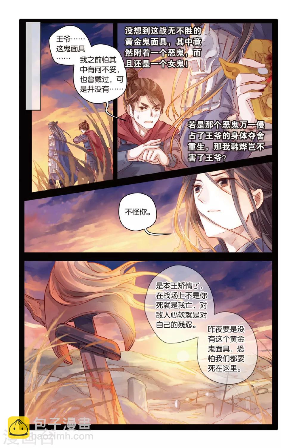 第35话 黄金面（中）-第36话
