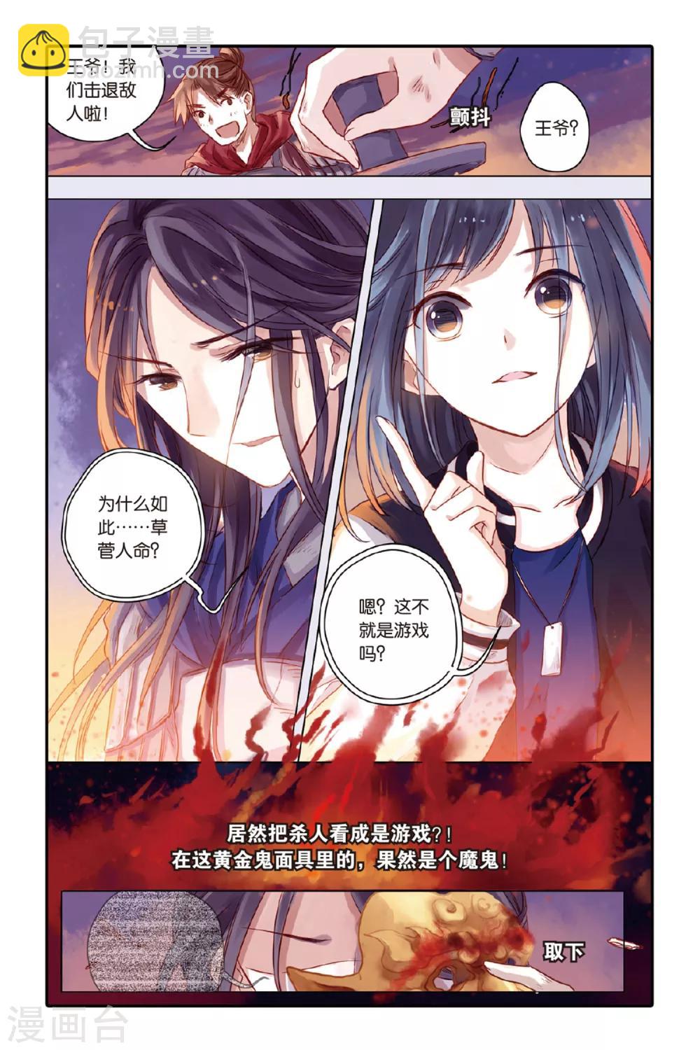 第35话 黄金面（中）-第36话