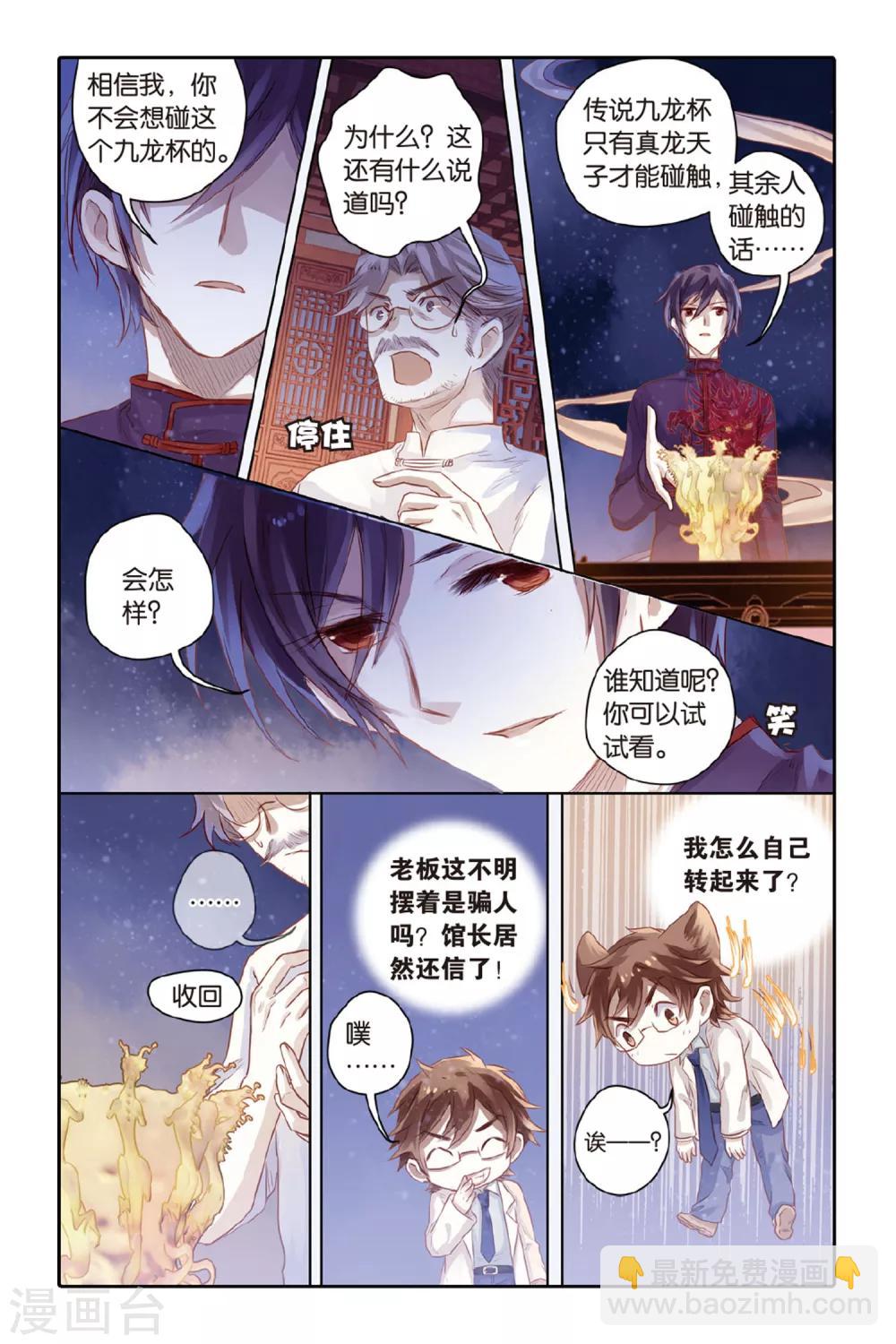 第37话 九龙杯（上）-第38话