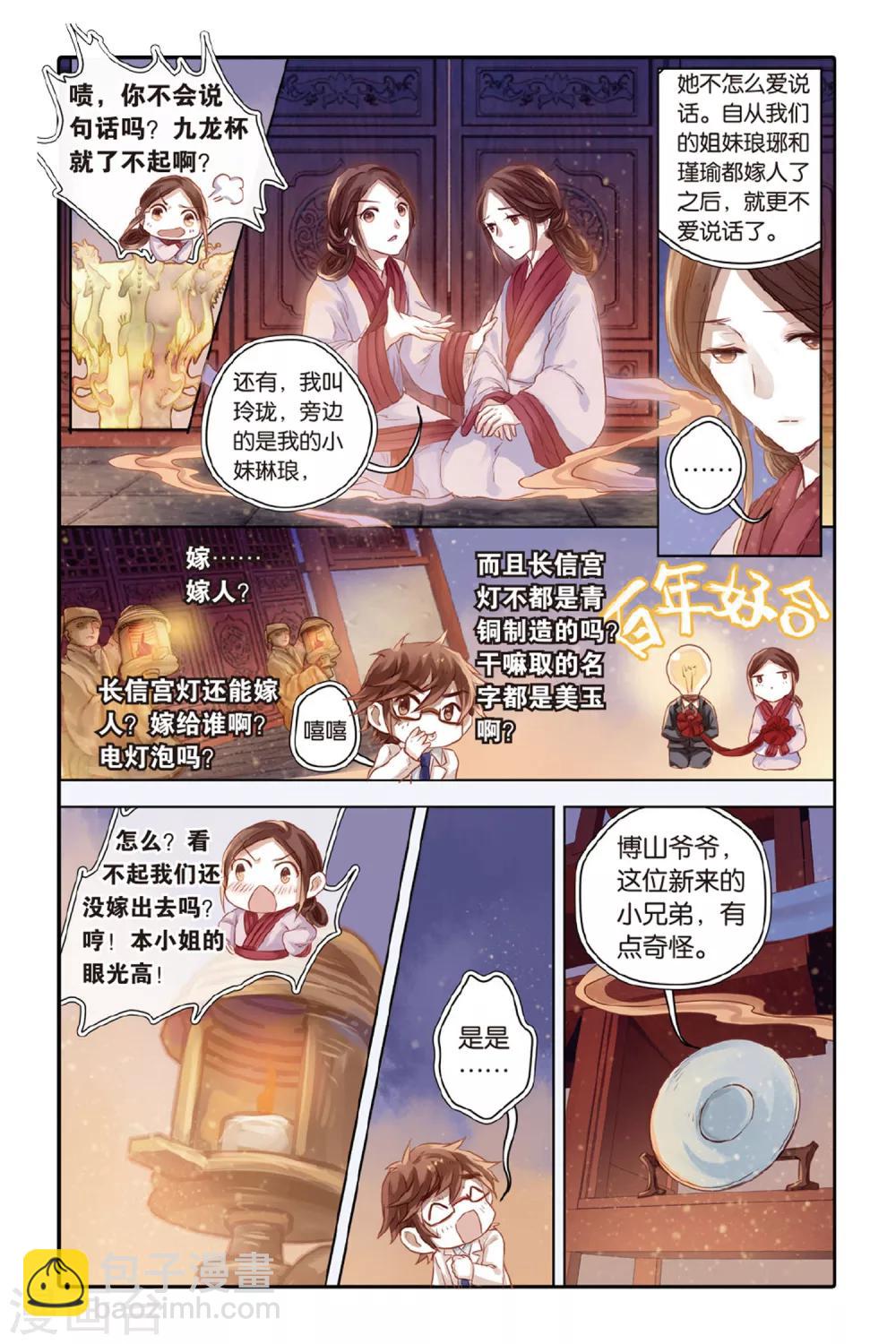 第37话 九龙杯（上）-第38话