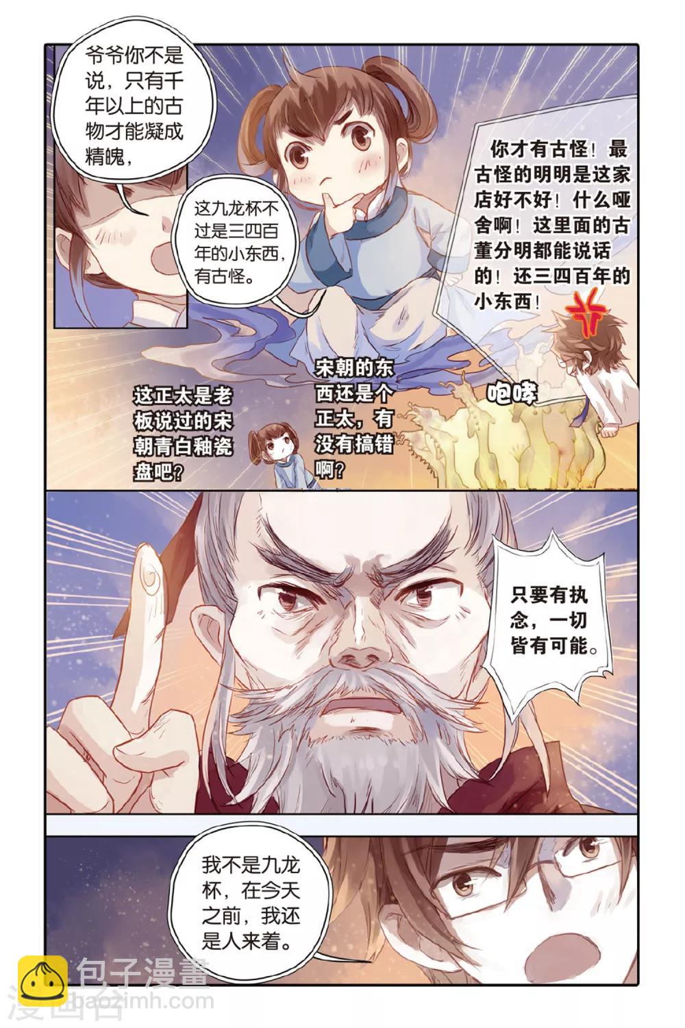 第37话 九龙杯（上）-第38话