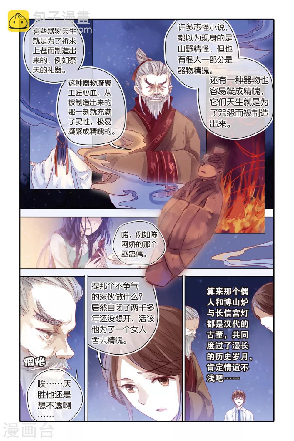 第37话 九龙杯（上）-第38话