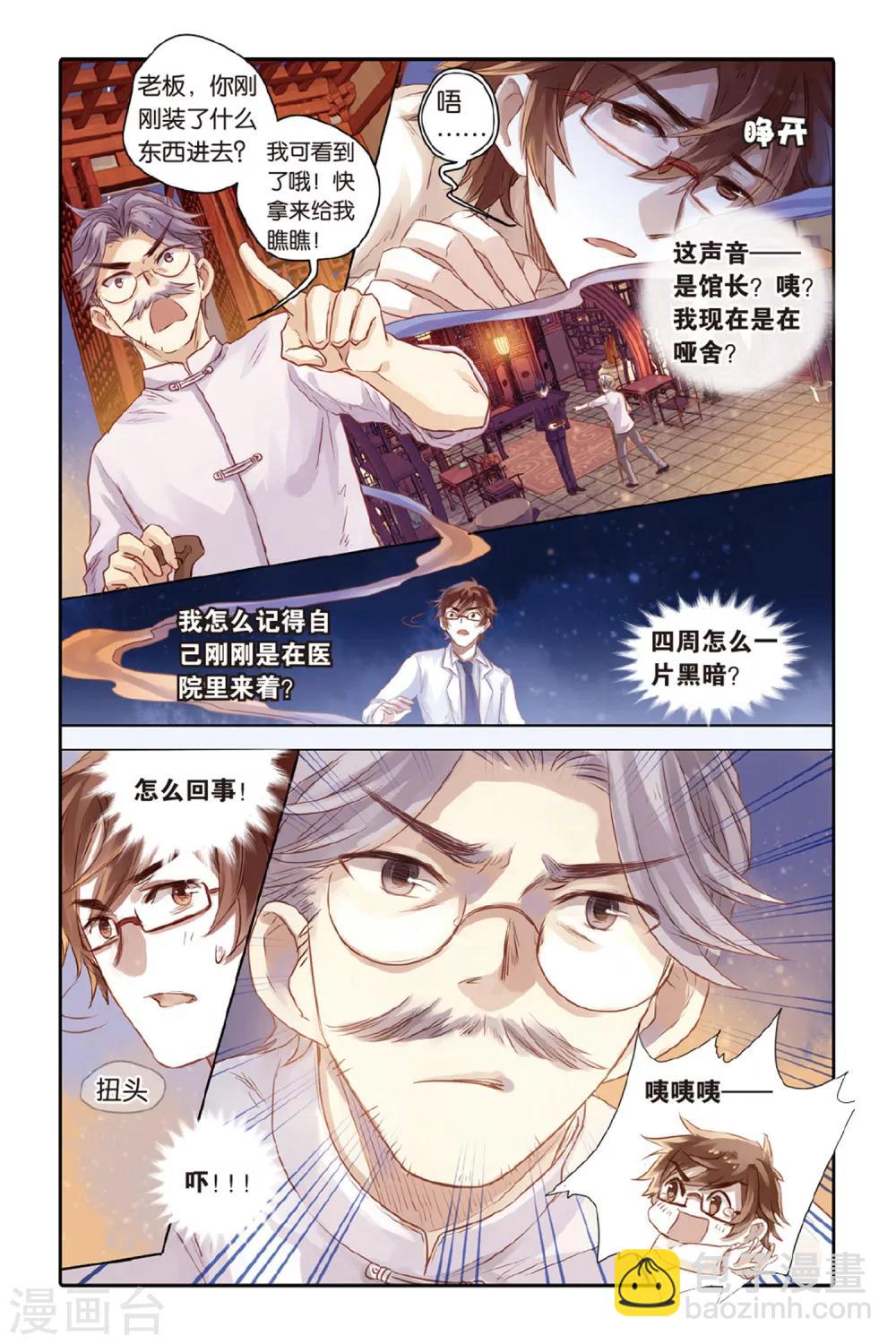 第37话 九龙杯（上）-第38话