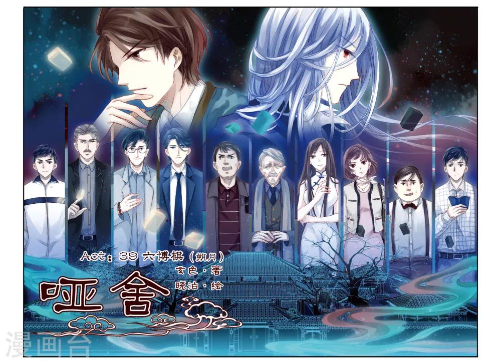 第39话 六博棋（朔月）-第40话