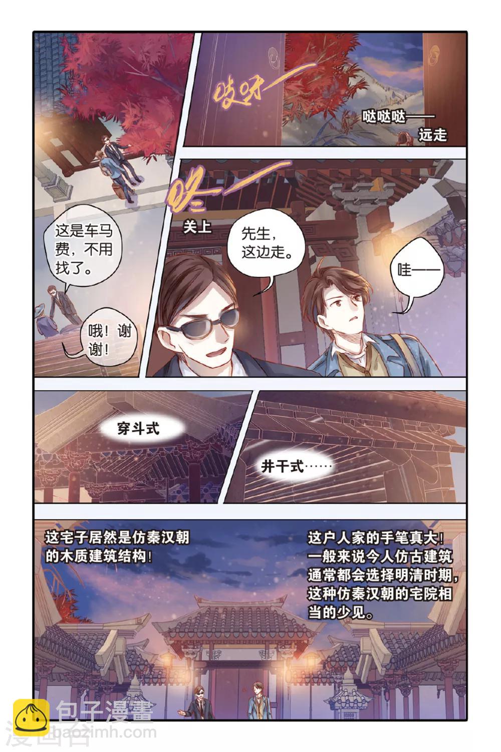 第39话 六博棋（朔月）-第40话