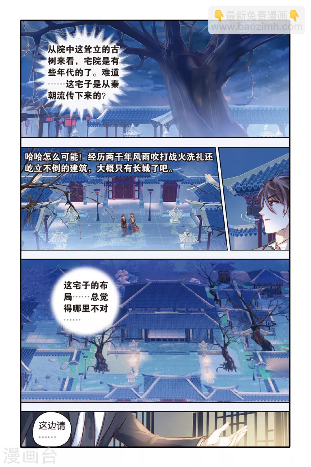 第39话 六博棋（朔月）-第40话