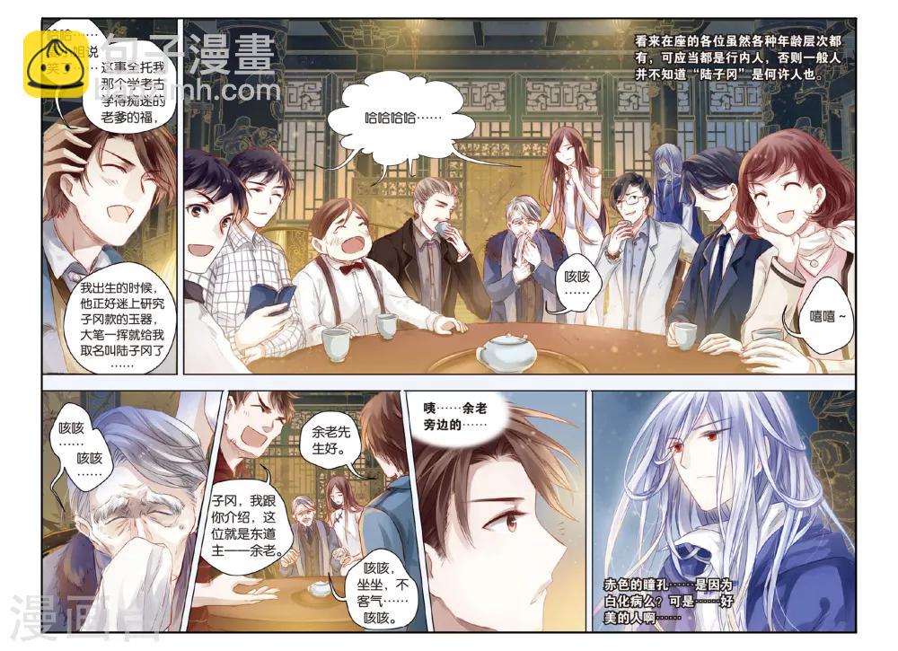 第39话 六博棋（朔月）-第40话