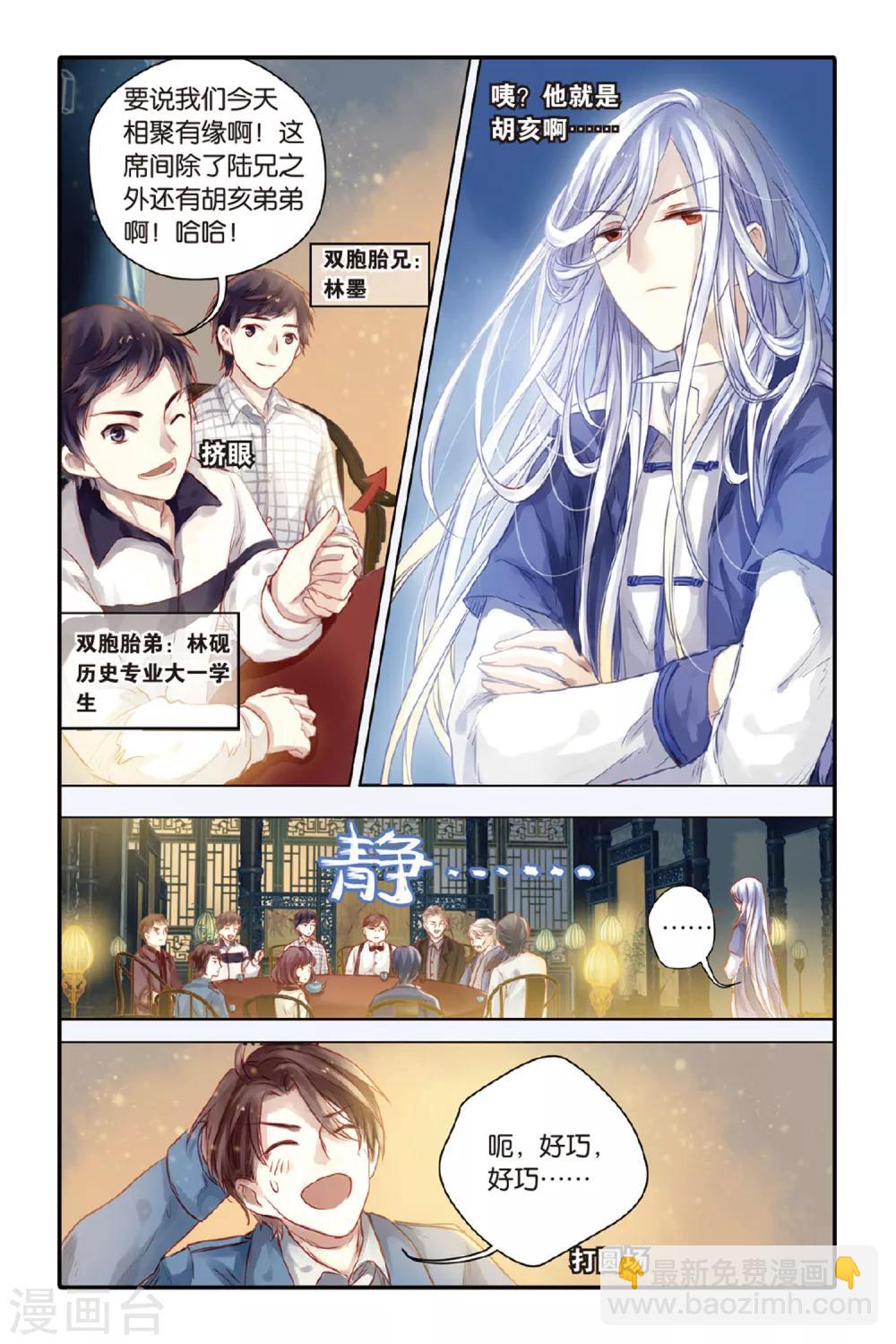 第39话 六博棋（朔月）-第40话