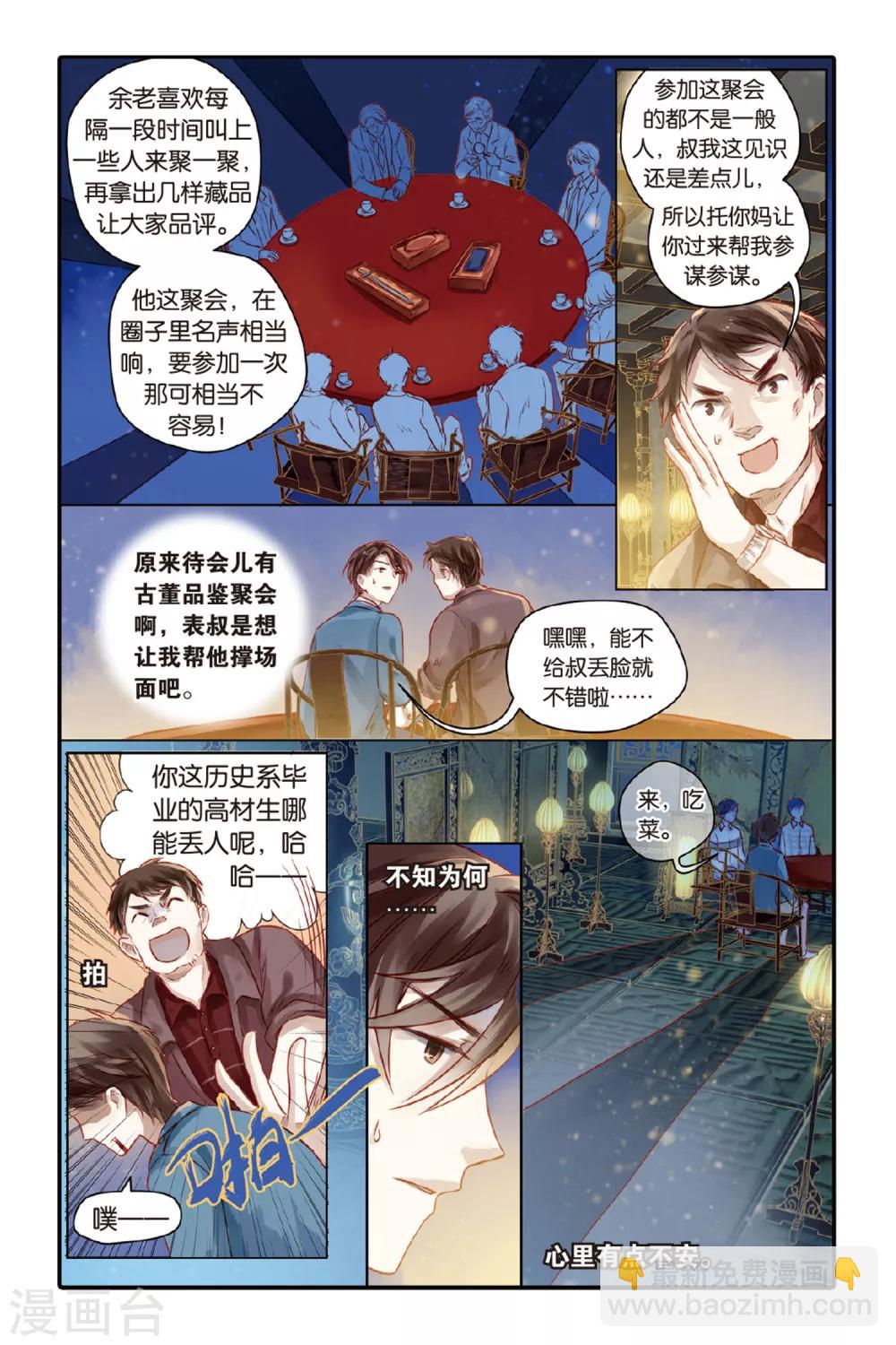 第39话 六博棋（朔月）-第40话