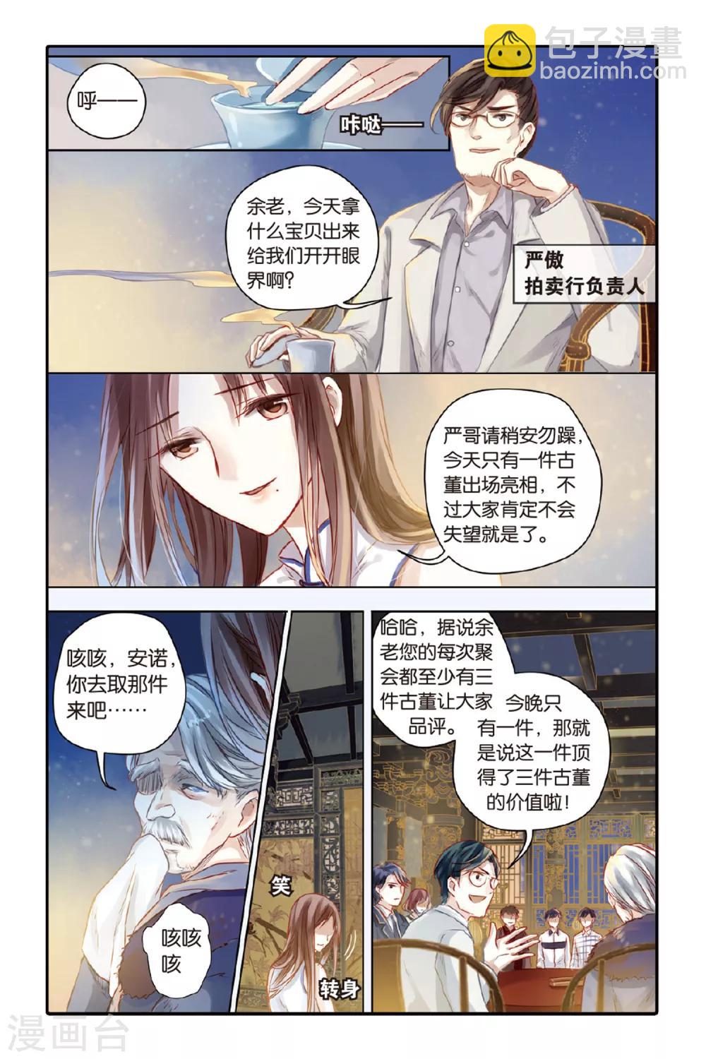 第39话 六博棋（朔月）-第40话