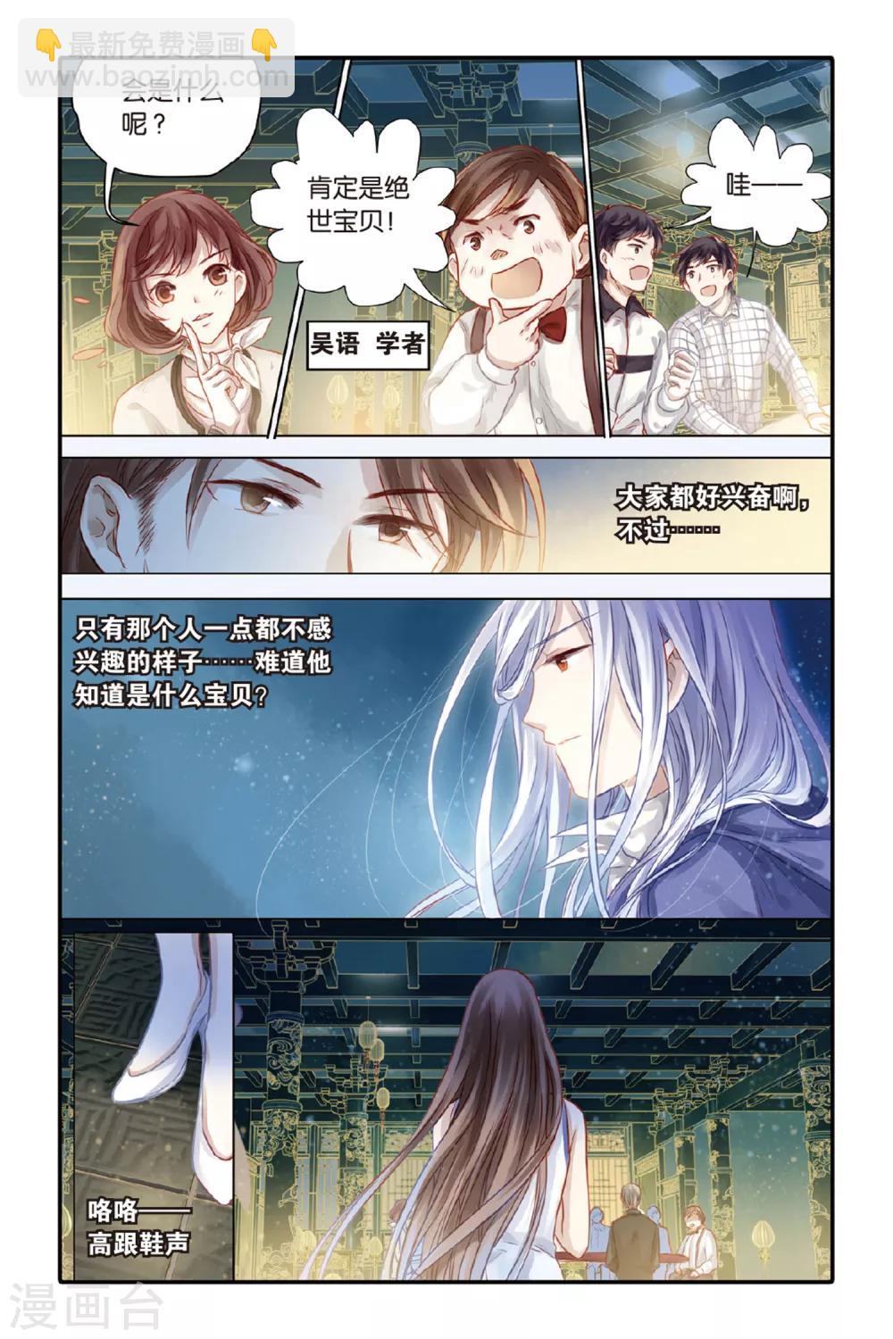 第39话 六博棋（朔月）-第40话