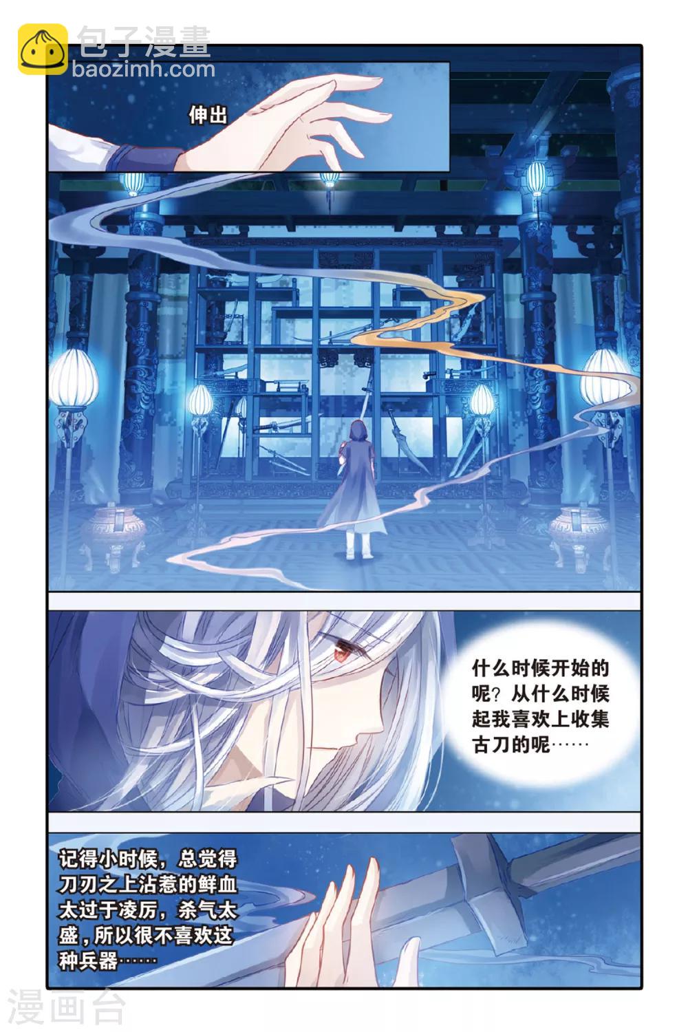 第39话 六博棋（朔月）-第40话