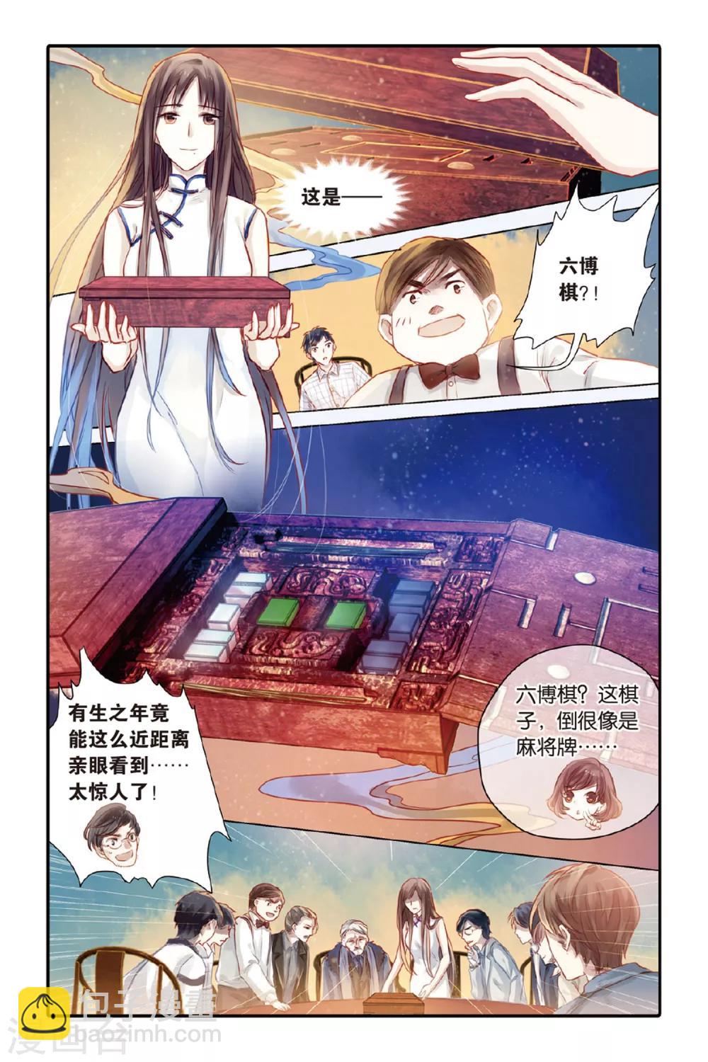 第39话 六博棋（朔月）-第40话