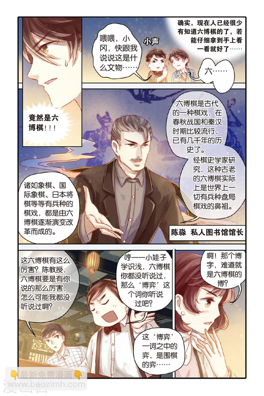 第39话 六博棋（朔月）-第40话