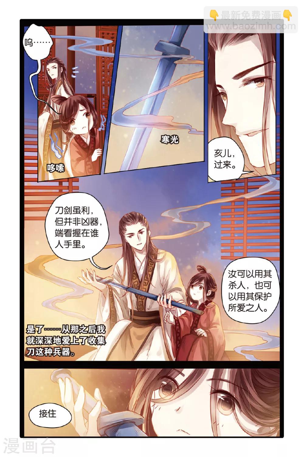 第39话 六博棋（朔月）-第40话