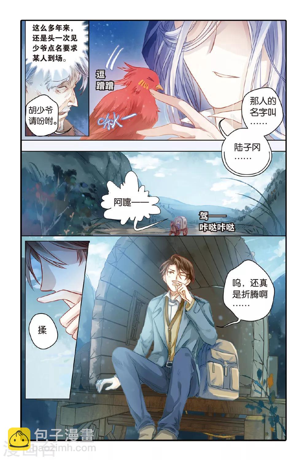 第39话 六博棋（朔月）-第40话