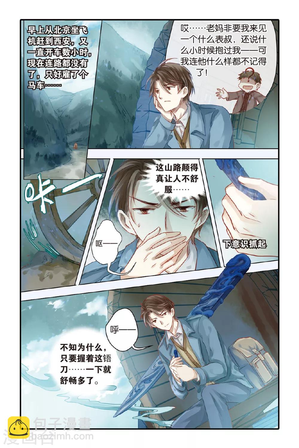 第39话 六博棋（朔月）-第40话
