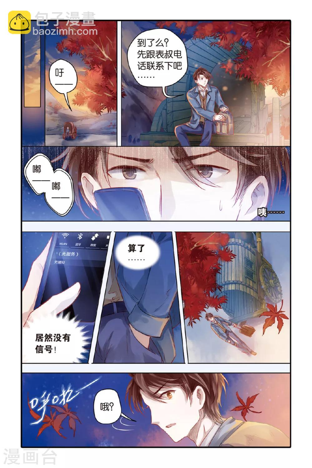 第39话 六博棋（朔月）-第40话