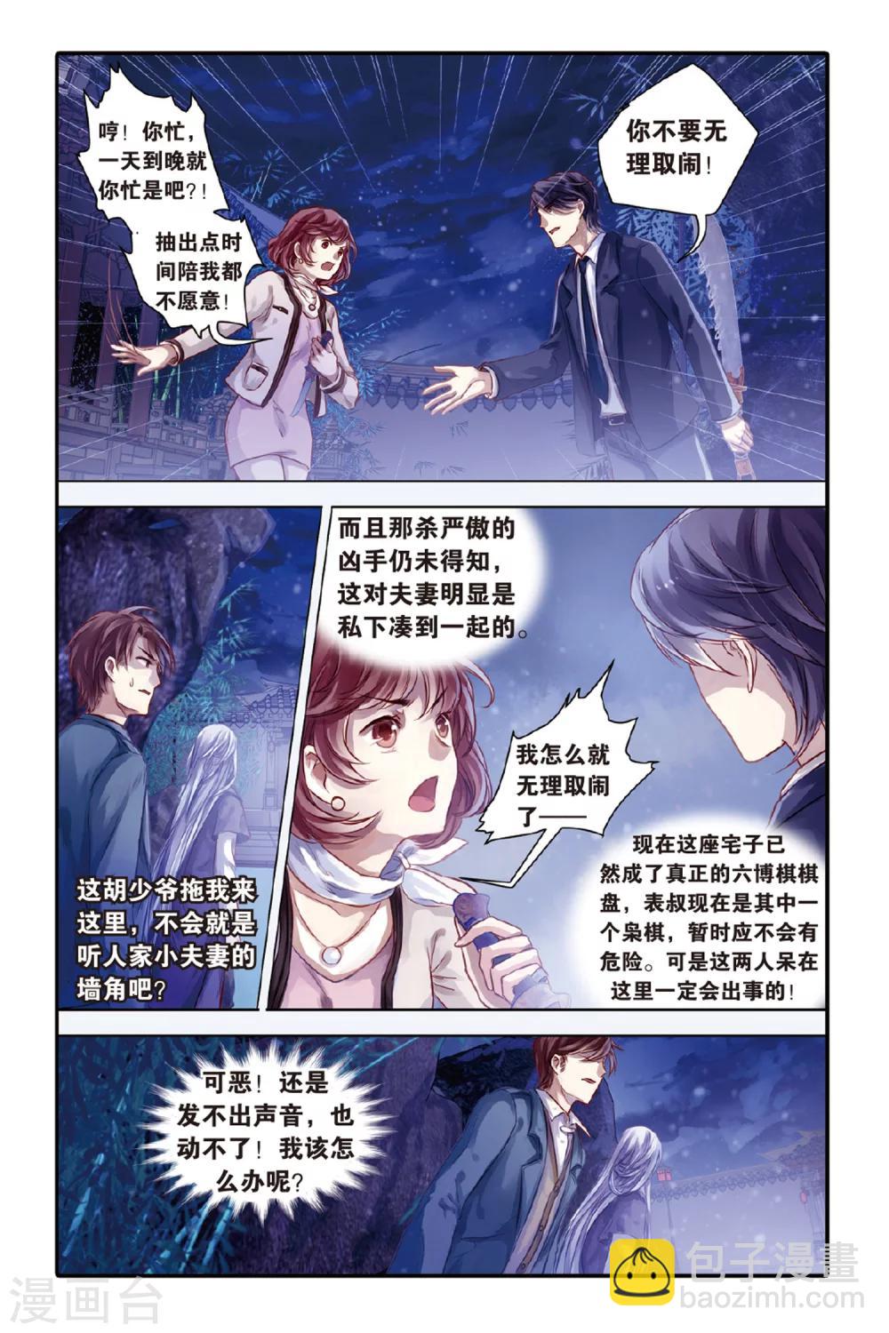 第41话 六博棋（下玄月）-第42话