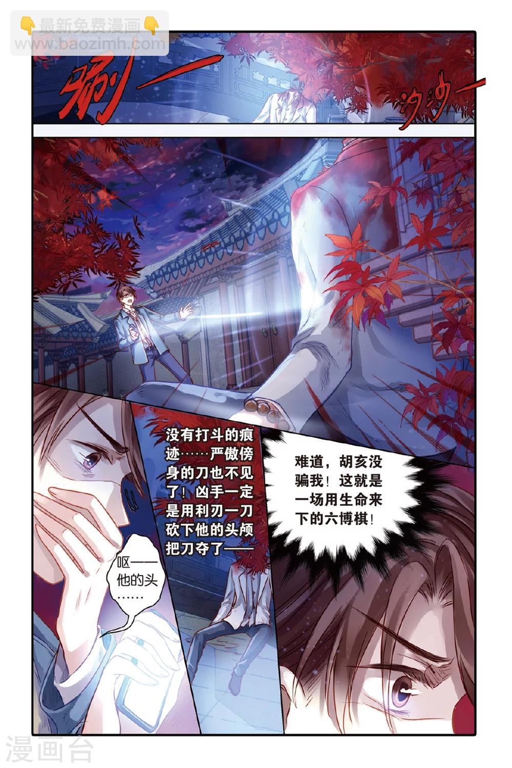 第41话 六博棋（下玄月）-第42话