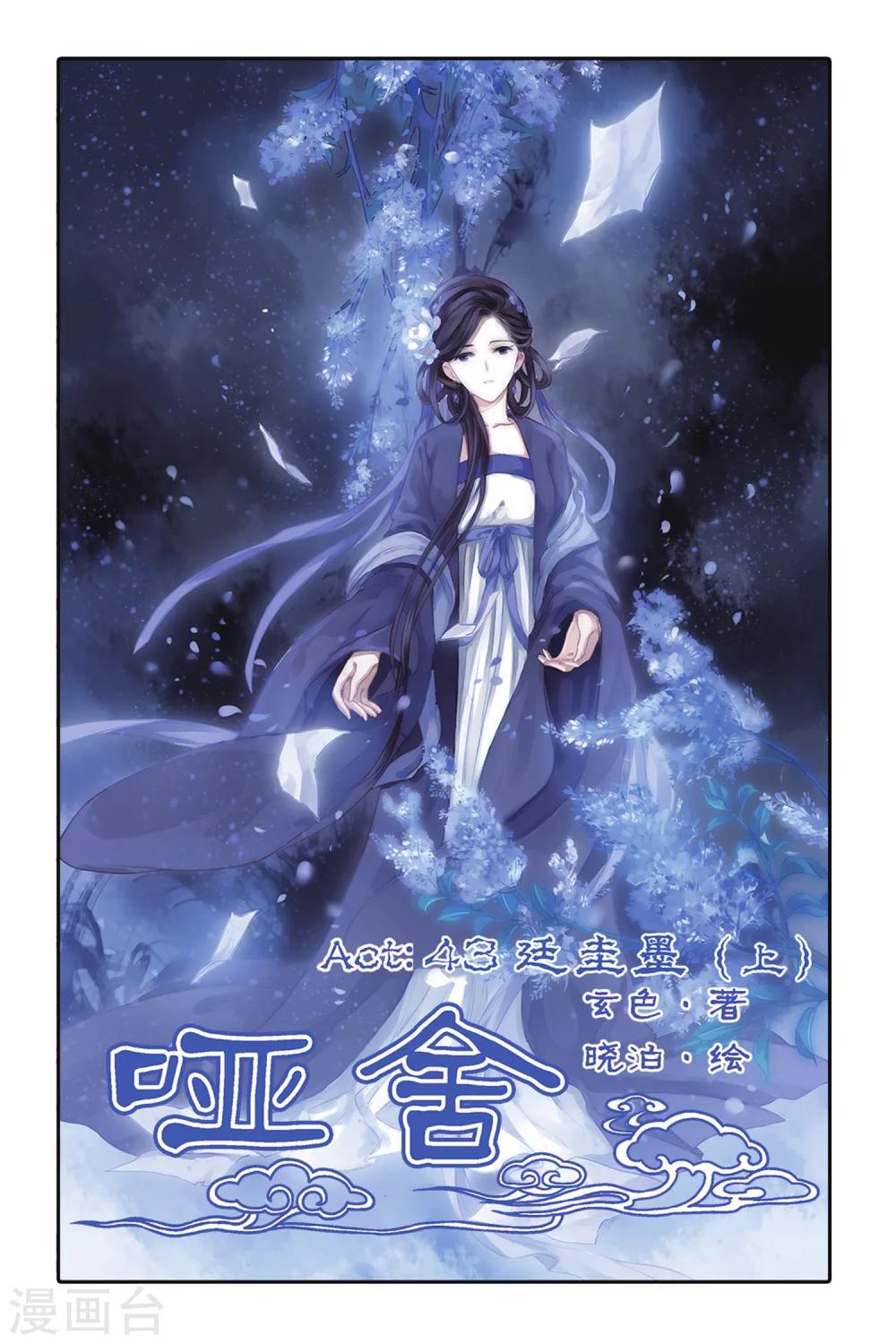 第43话 延圭墨（上）-第44话