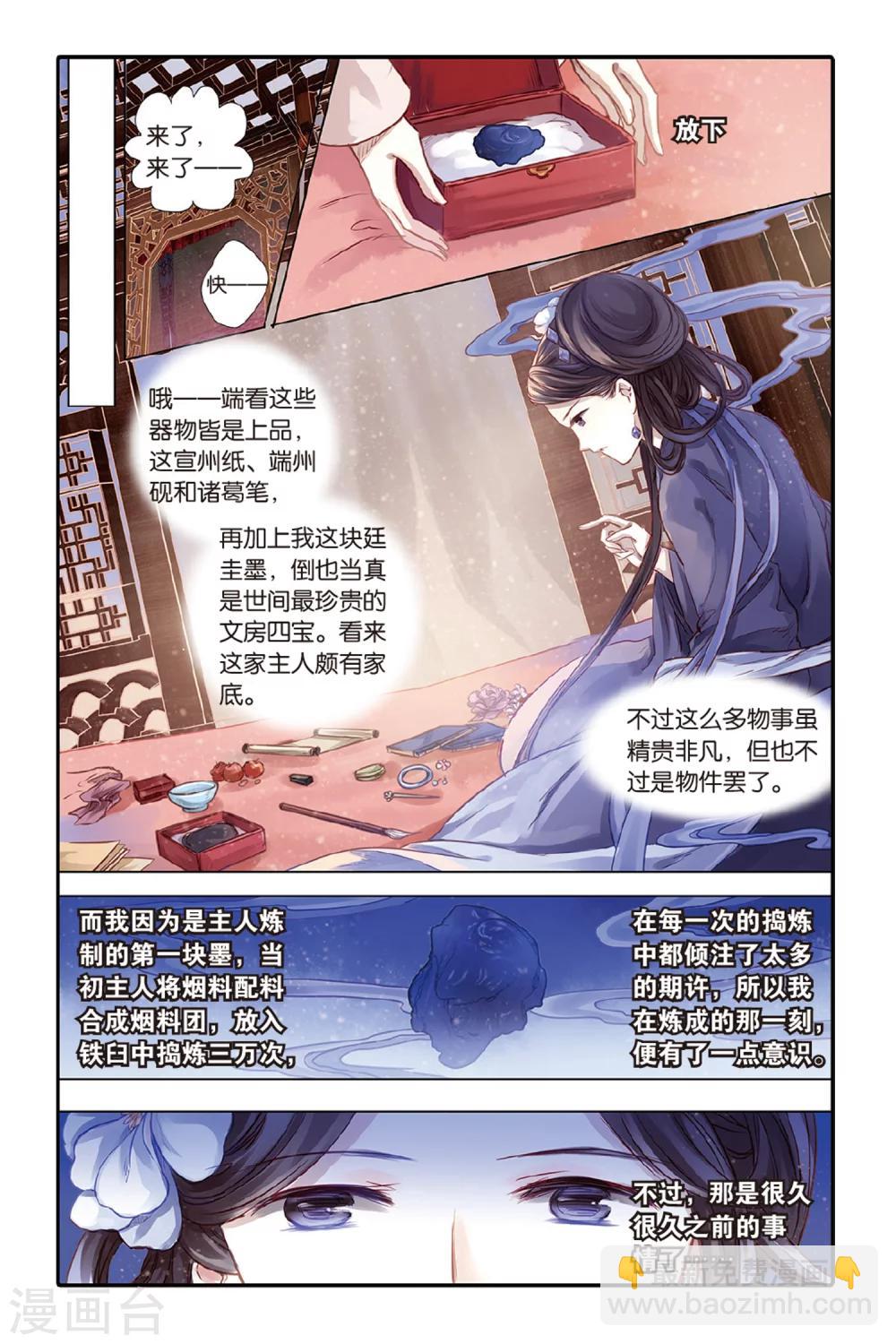 第43话 延圭墨（上）-第44话