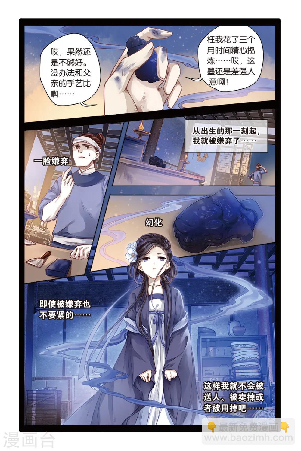 第43话 延圭墨（上）-第44话
