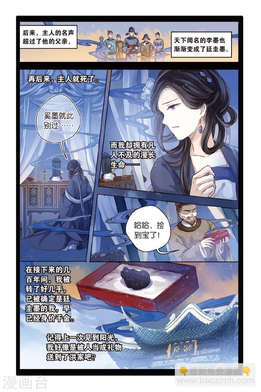 第43话 延圭墨（上）-第44话
