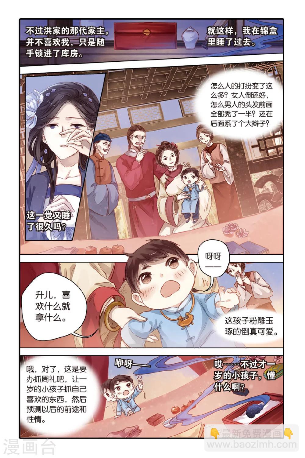 第43话 延圭墨（上）-第44话
