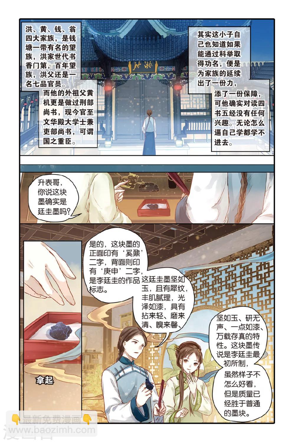 第43话 延圭墨（上）-第44话