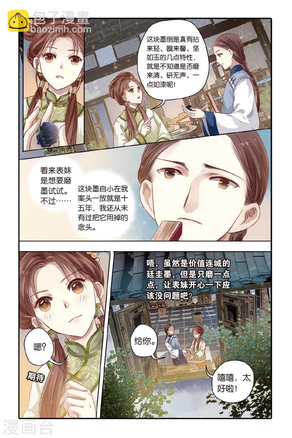 第43话 延圭墨（上）-第44话