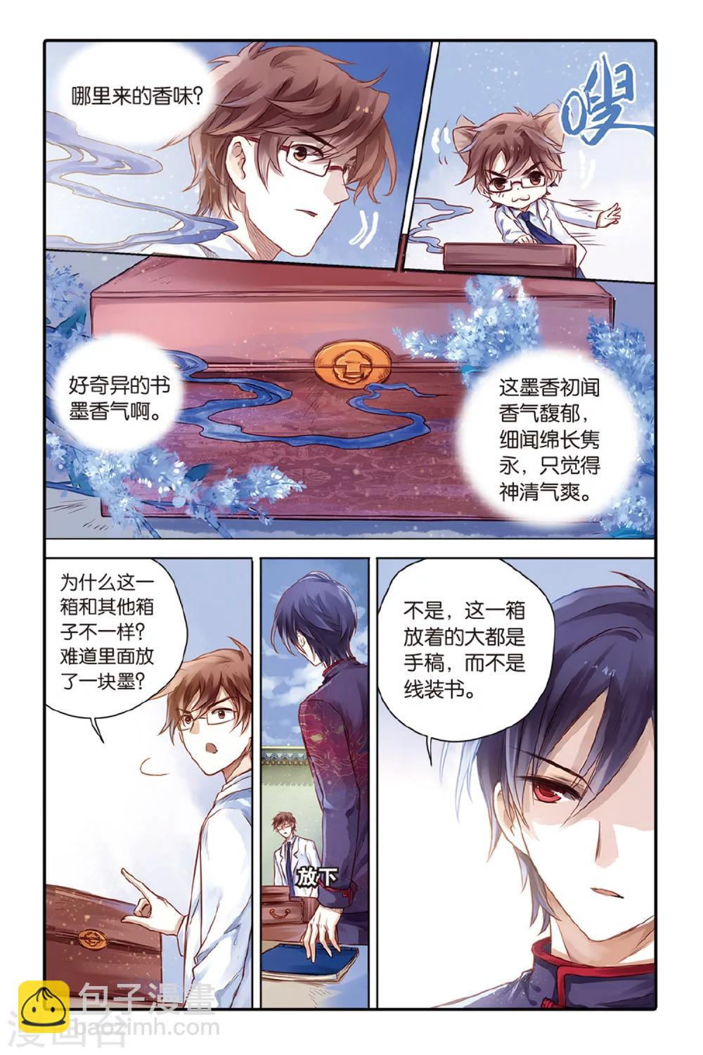 第43话 延圭墨（上）-第44话