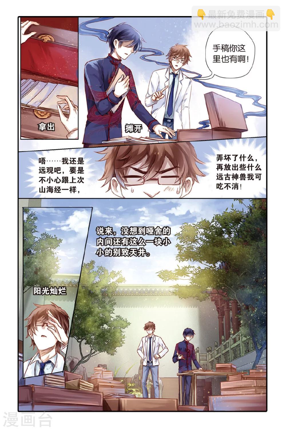 第43话 延圭墨（上）-第44话