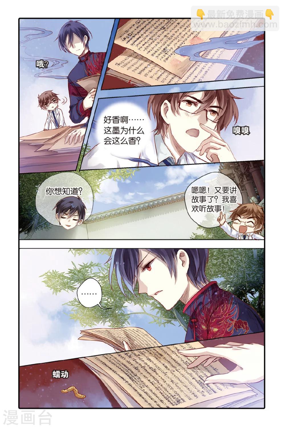 第43话 延圭墨（上）-第44话
