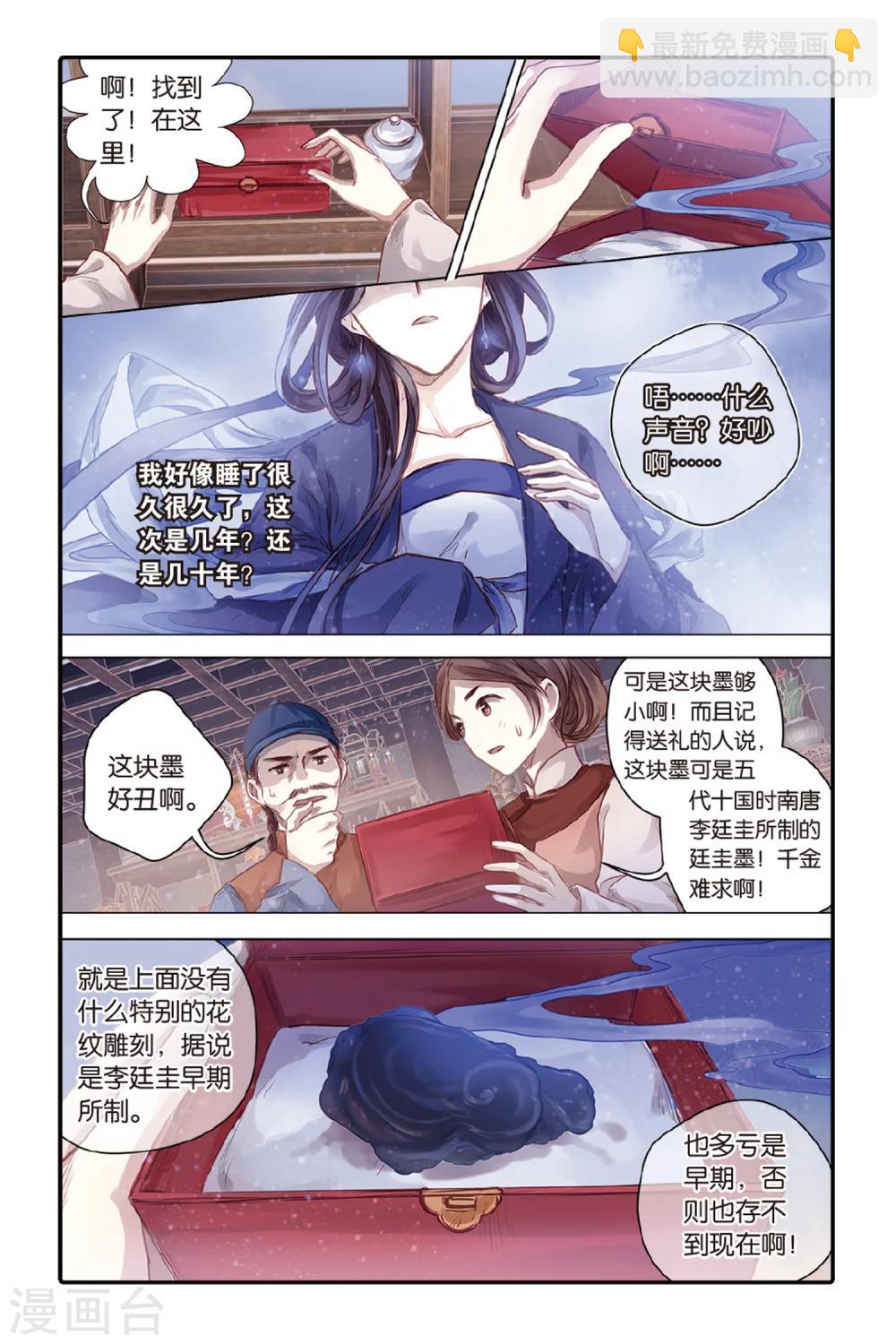 第43话 延圭墨（上）-第44话