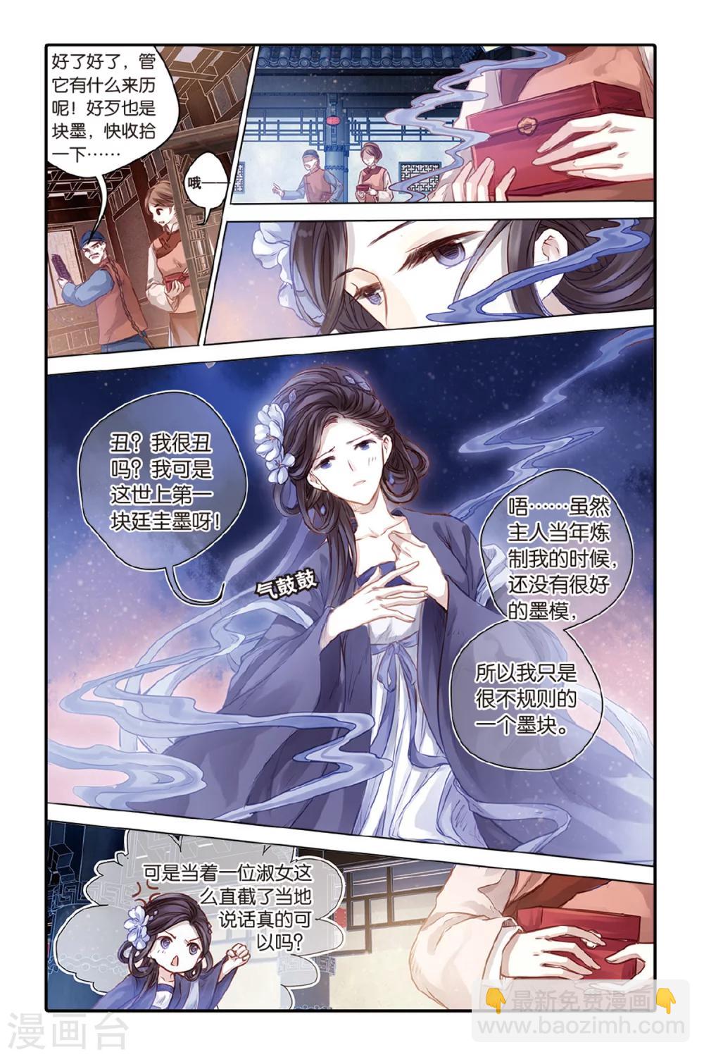 第43话 延圭墨（上）-第44话