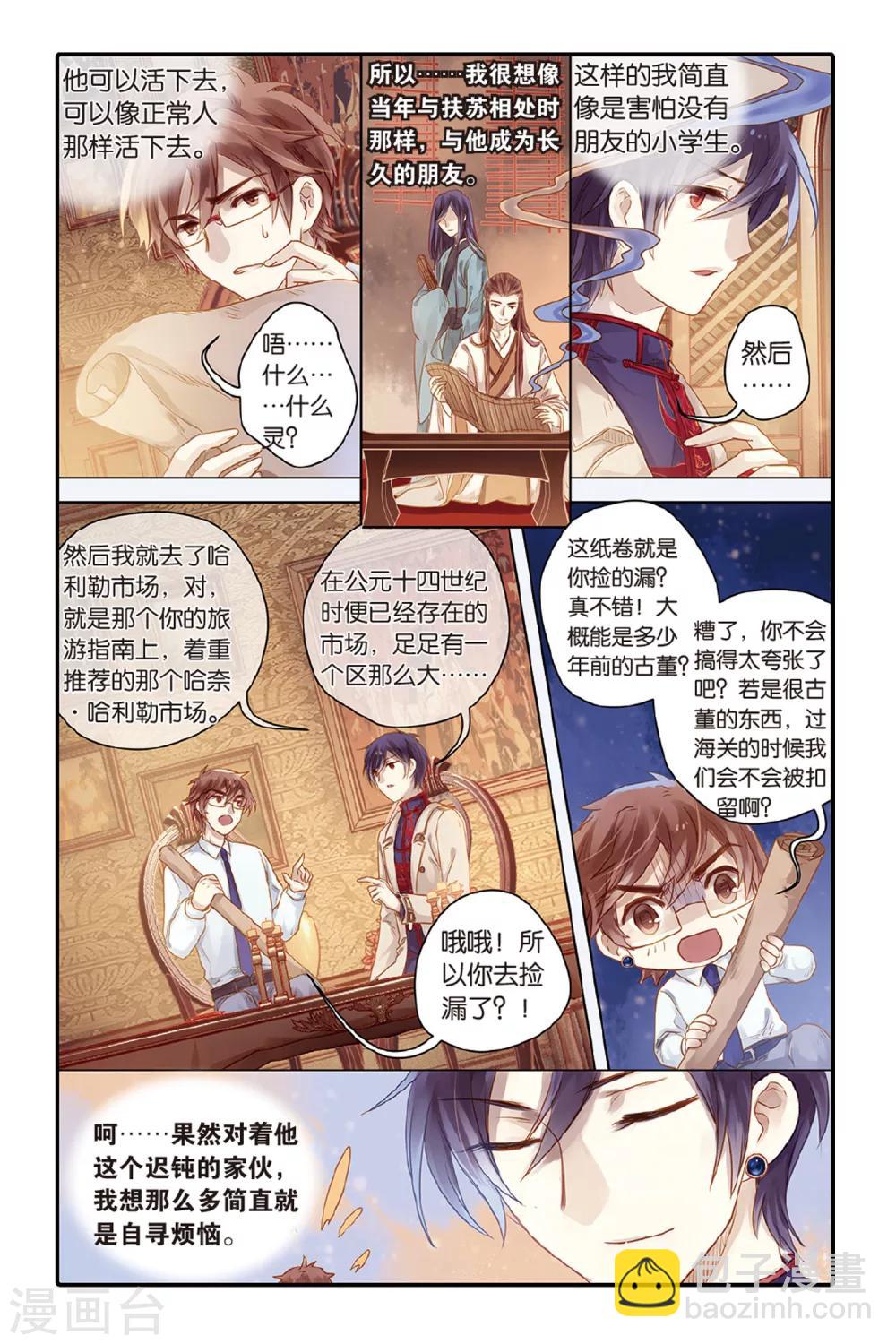 第45话 亡灵书（上）-第46话