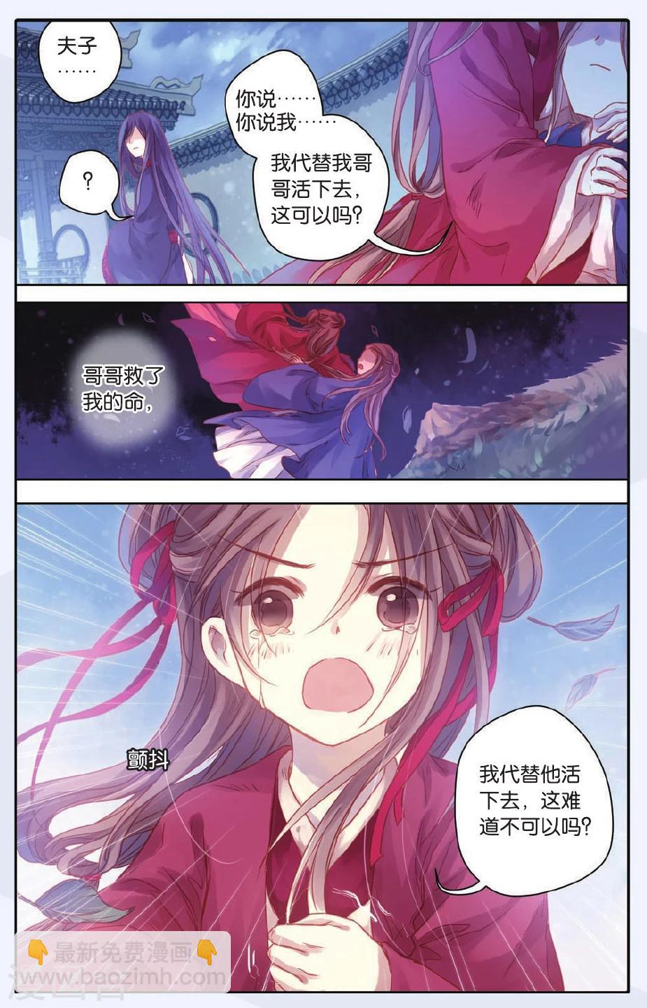 第47话 留青疏（上）-第48话