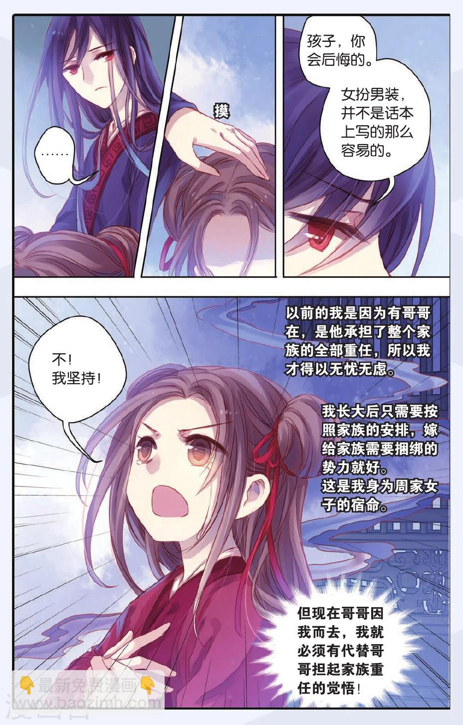 第47话 留青疏（上）-第48话