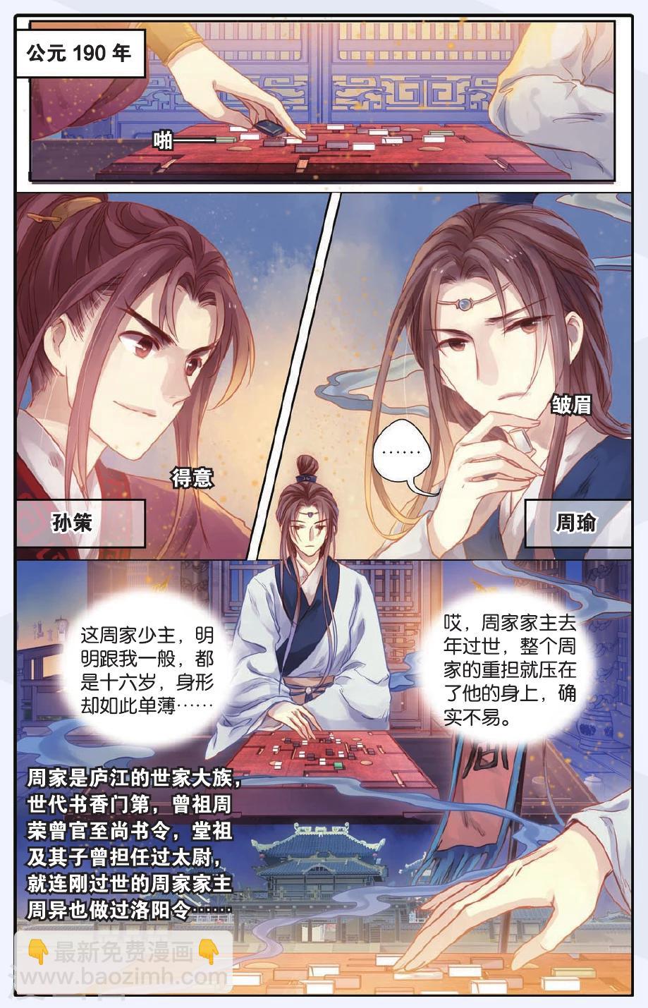 第47话 留青疏（上）-第48话