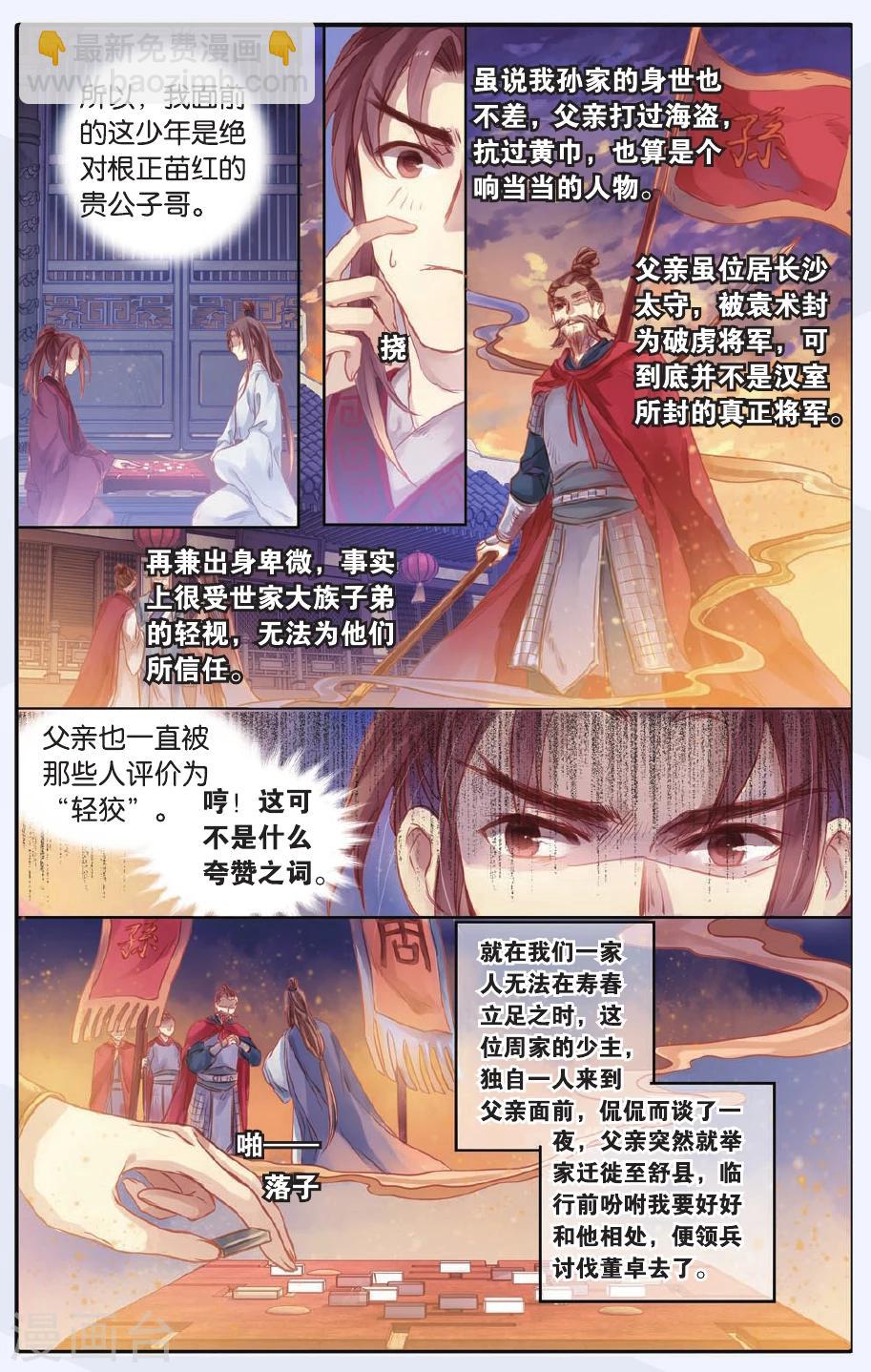 第47话 留青疏（上）-第48话