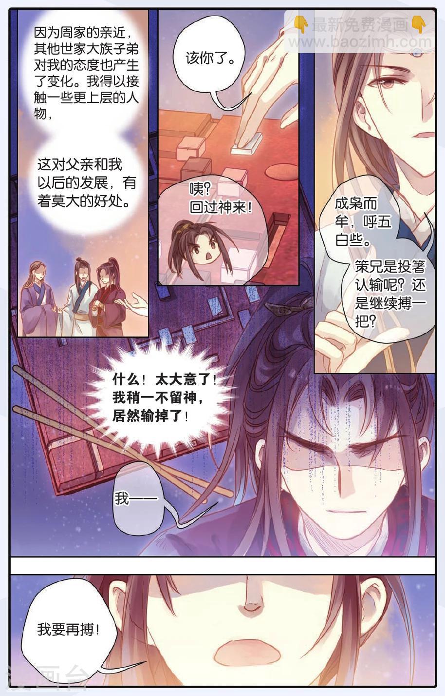 第47话 留青疏（上）-第48话