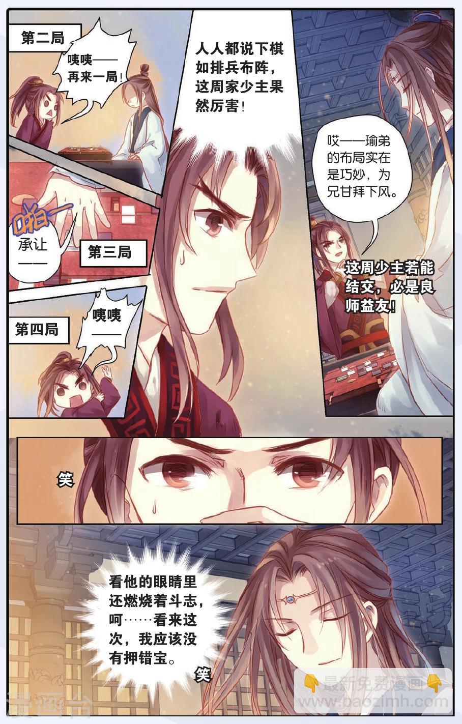 第47话 留青疏（上）-第48话