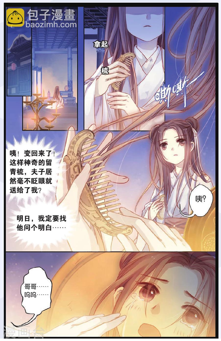 第47话 留青疏（上）-第48话