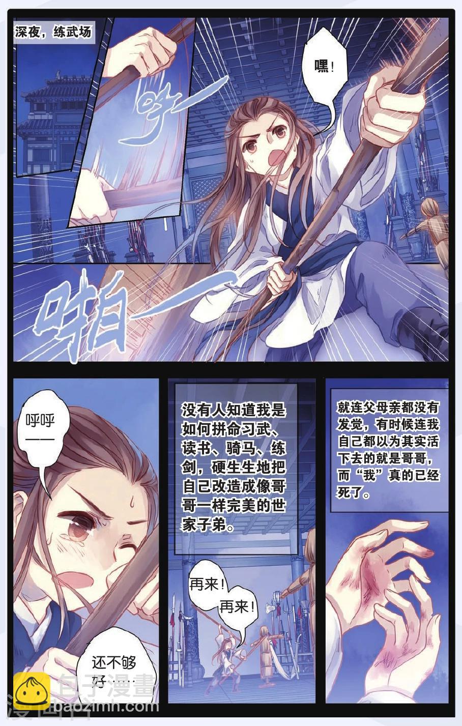 第47话 留青疏（上）-第48话