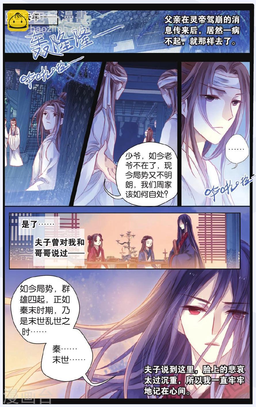 第47话 留青疏（上）-第48话