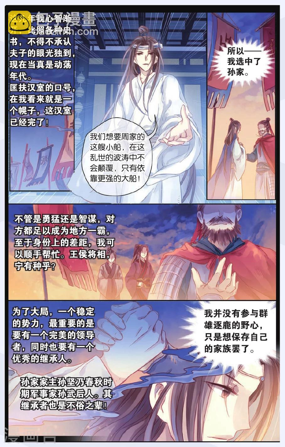 第47话 留青疏（上）-第48话