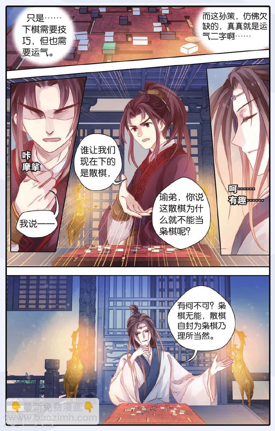 第47话 留青疏（上）-第48话