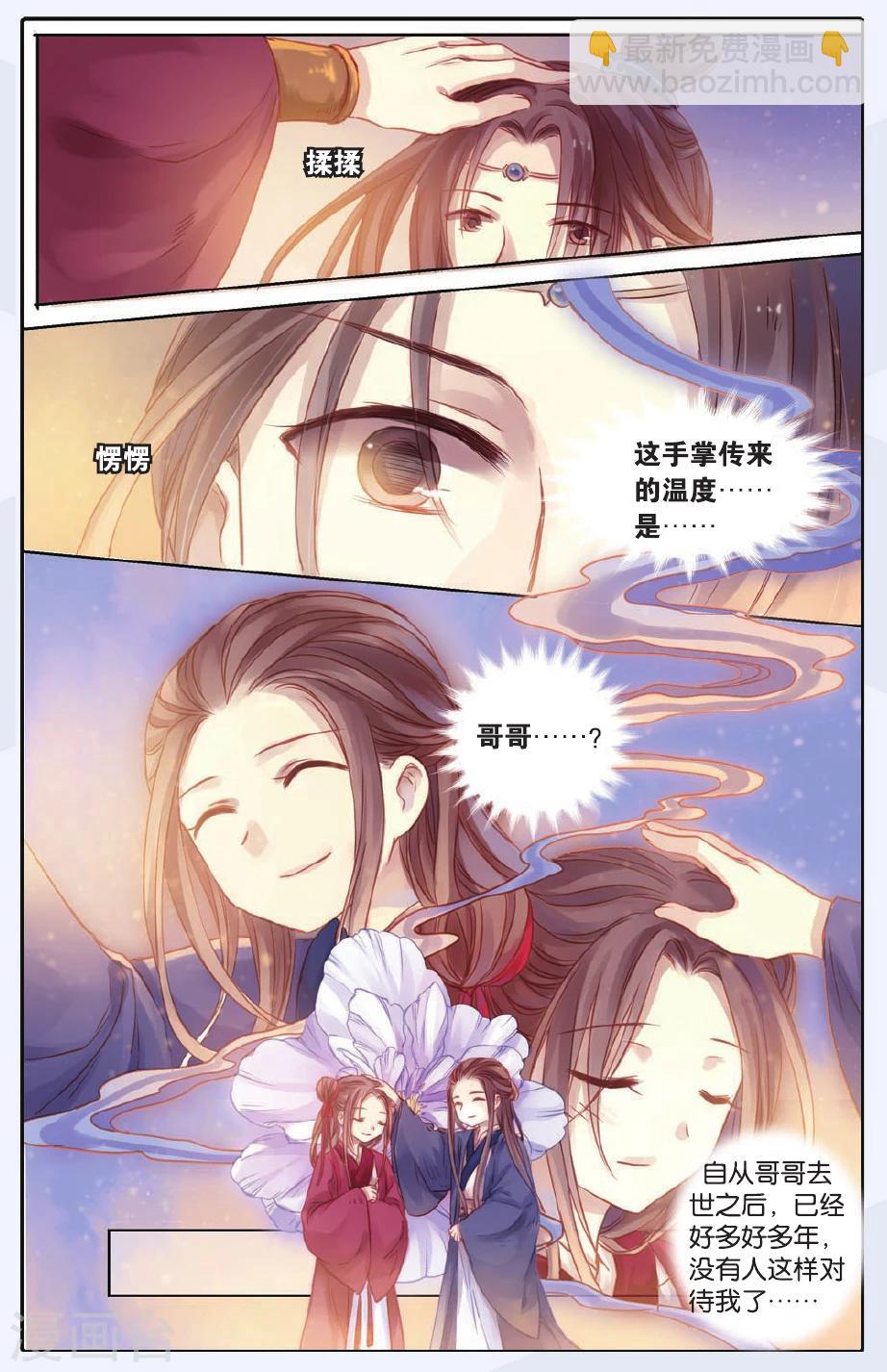 第47话 留青疏（上）-第48话